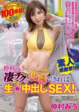 waaa-219[VIP會員點播] 忍得住仲村美羽的絕讚技巧就能幹無套中出 - AV大平台 - 中文字幕，成人影片，AV，國產，線上看