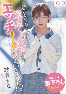 stars-835紗倉真菜 拜訪處男家裡 溫柔的怎麼教他做愛！ - AV大平台 - 中文字幕，成人影片，AV，國產，線上看