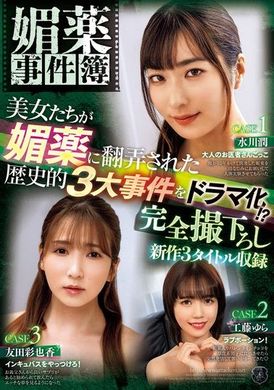 ATID-605媚藥事件簿 美女們被媚藥玩弄的歷史性三大事件劇化！？ 全新拍攝的三部作品收錄 - AV大平台 - 中文字幕，成人影片，AV，國產，線上看