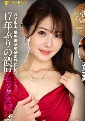 FSFST-001奇跡の復活前夜のハメ撮り物語 小沢菜穂 - AV大平台 - 中文字幕，成人影片，AV，國產，線上看