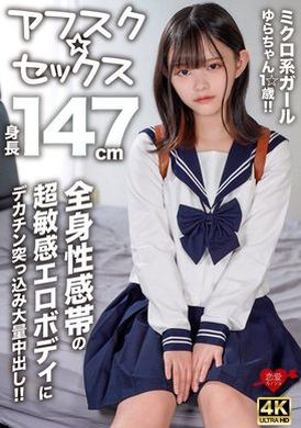 EROFV-295【放學後性愛】身高147公分的迷你系女孩由良醬18歲！！全身性感帶的超敏感肉體被大肉棒抽插大量內射 - AV大平台 - 中文字幕，成人影片，AV，國產，線上看